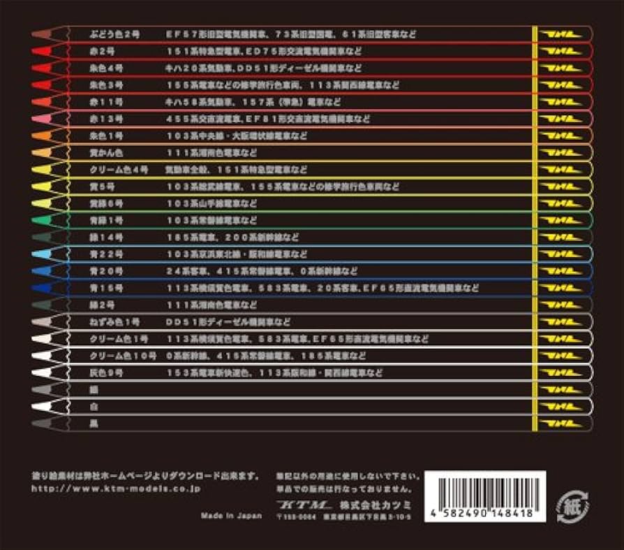Amazon.co.jp: カツミ 国鉄車両色 色鉛筆 24色セット : 文房具